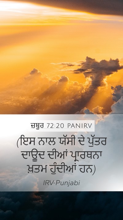 ਜ਼ਬੂਰ 72:20 PANIRV Bible Verse Image