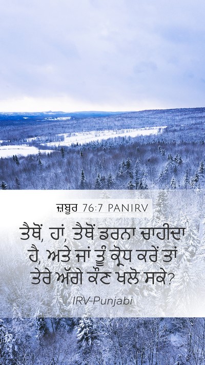 ਜ਼ਬੂਰ 76:7 PANIRV Bible Verse Image