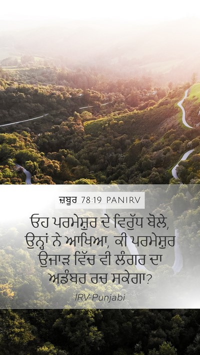 ਜ਼ਬੂਰ 78:19 PANIRV Bible Verse Image