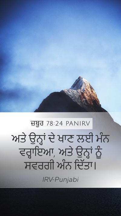 ਜ਼ਬੂਰ 78:24 PANIRV Bible Verse Image