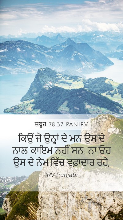 ਜ਼ਬੂਰ 78:37 PANIRV Bible Verse Image