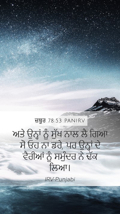 ਜ਼ਬੂਰ 78:53 PANIRV Bible Verse Image