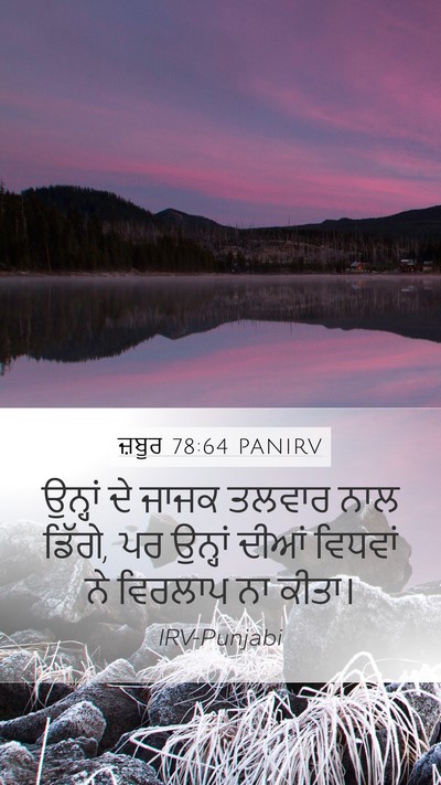 ਜ਼ਬੂਰ 78:64 PANIRV Bible Verse Image