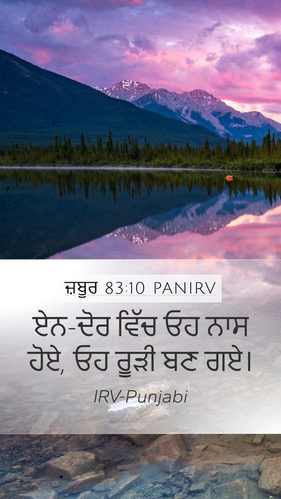 ਜ਼ਬੂਰ 83:10 PANIRV Bible Verse Image