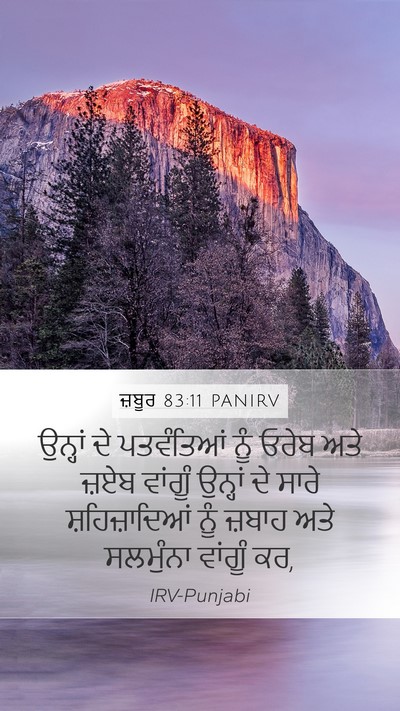 ਜ਼ਬੂਰ 83:11 PANIRV Bible Verse Image