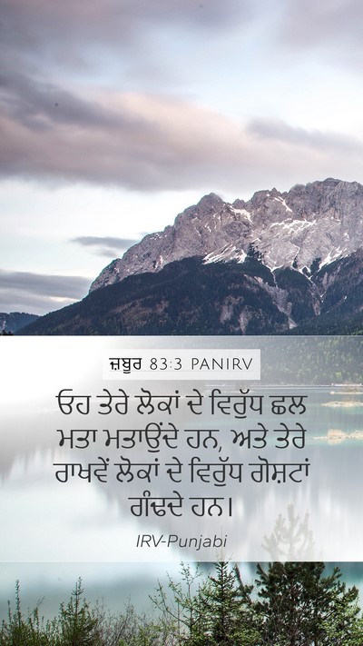 ਜ਼ਬੂਰ 83:3 PANIRV Bible Verse Image