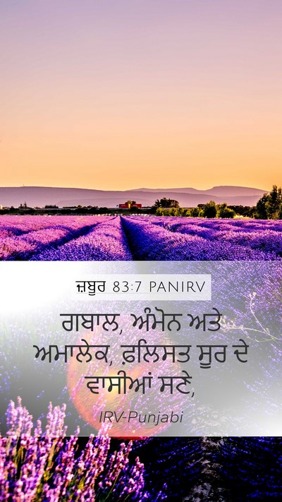 ਜ਼ਬੂਰ 83:7 PANIRV Bible Verse Image