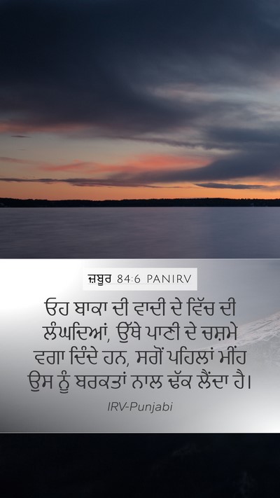 ਜ਼ਬੂਰ 84:6 PANIRV Bible Verse Image