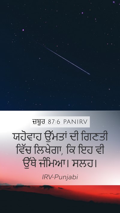 ਜ਼ਬੂਰ 87:6 PANIRV Bible Verse Image