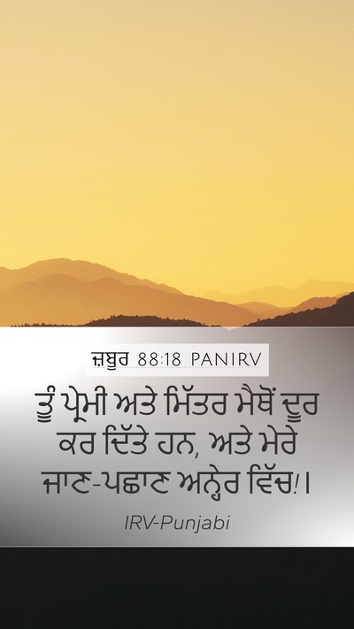 ਜ਼ਬੂਰ 88:18 PANIRV Bible Verse Image