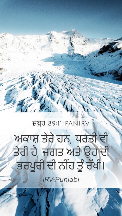 ਜ਼ਬੂਰ 89:11 PANIRV Bible Verse Image
