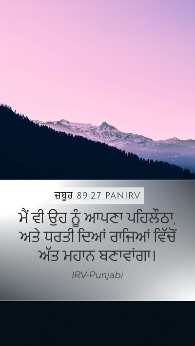 ਜ਼ਬੂਰ 89:27 PANIRV Bible Verse Image