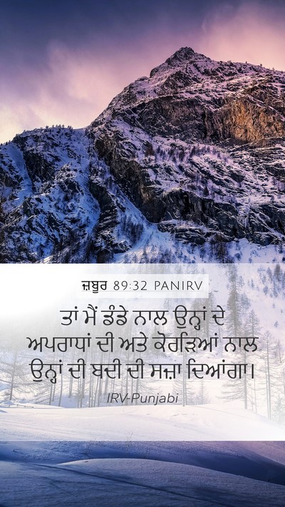 ਜ਼ਬੂਰ 89:32 PANIRV Bible Verse Image