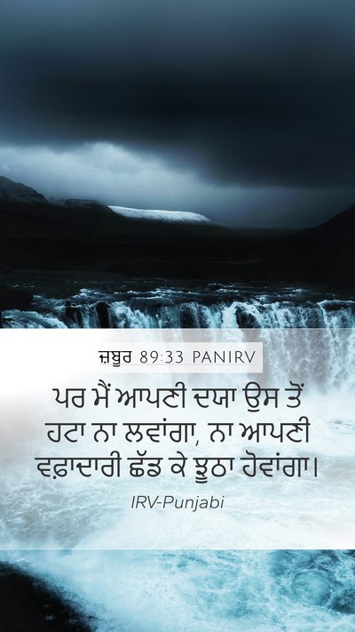 ਜ਼ਬੂਰ 89:33 PANIRV Bible Verse Image