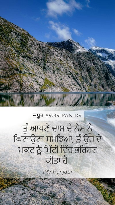 ਜ਼ਬੂਰ 89:39 PANIRV Bible Verse Image