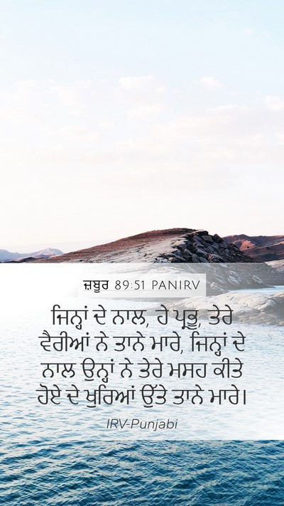 ਜ਼ਬੂਰ 89:51 PANIRV Bible Verse Image