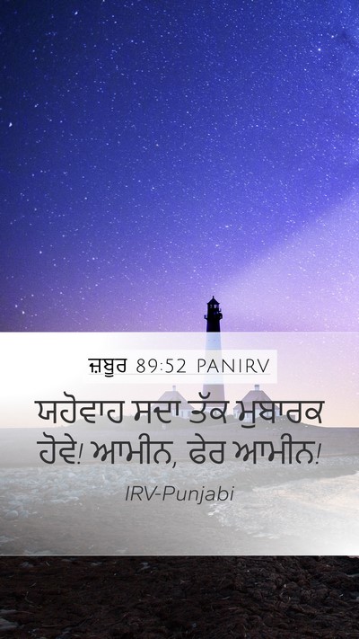 ਜ਼ਬੂਰ 89:52 PANIRV Bible Verse Image