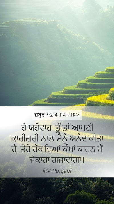 ਜ਼ਬੂਰ 92:4 PANIRV Bible Verse Image