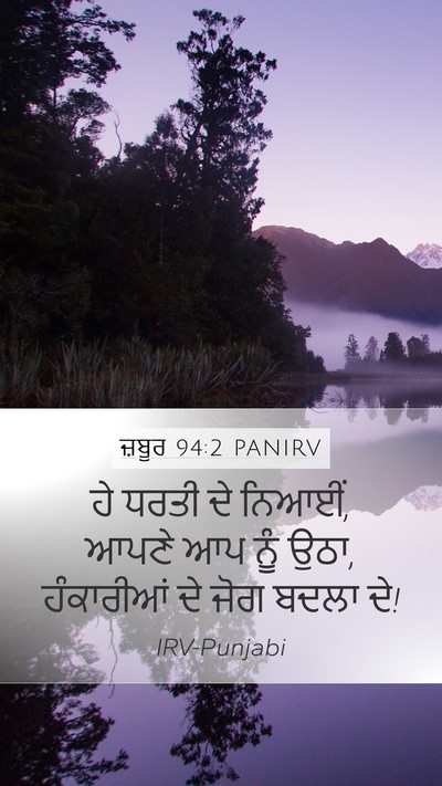 ਜ਼ਬੂਰ 94:2 PANIRV Bible Verse Image