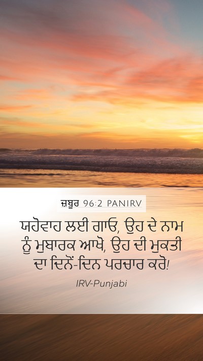 ਜ਼ਬੂਰ 96:2 PANIRV Bible Verse Image