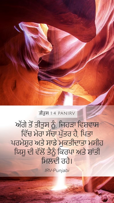 ਤੀਤੁਸ 1:4 PANIRV Bible Verse Image