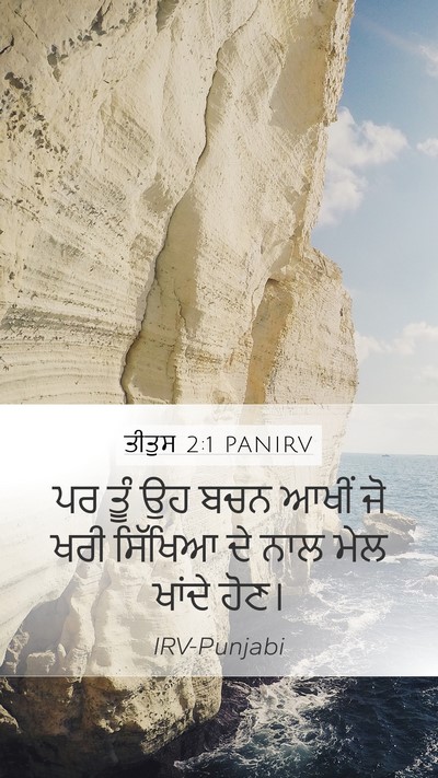 ਤੀਤੁਸ 2:1 PANIRV Bible Verse Image