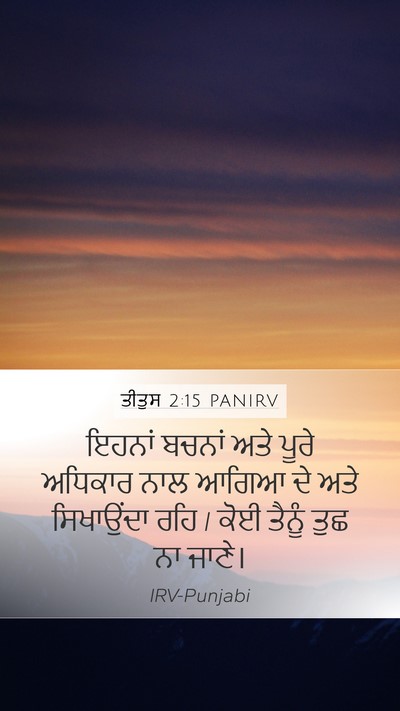 ਤੀਤੁਸ 2:15 PANIRV Bible Verse Image