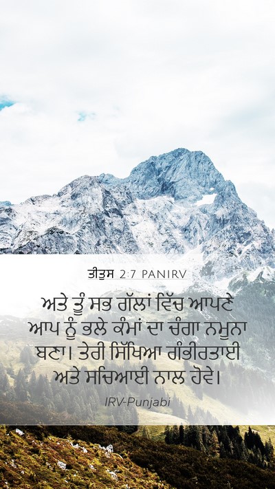 ਤੀਤੁਸ 2:7 PANIRV Bible Verse Image