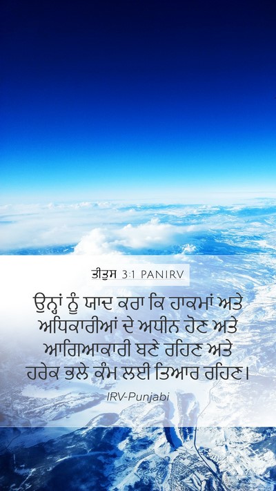 ਤੀਤੁਸ 3:1 PANIRV Bible Verse Image