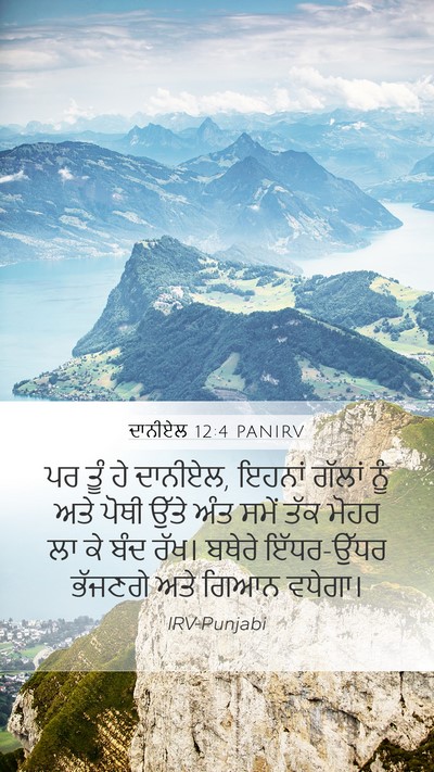 ਦਾਨੀਏਲ 12:4 PANIRV Bible Verse Image