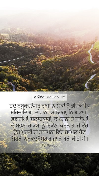 ਦਾਨੀਏਲ 3:2 PANIRV Bible Verse Image