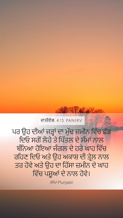 ਦਾਨੀਏਲ 4:15 PANIRV Bible Verse Image