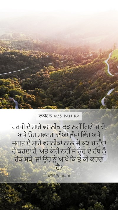 ਦਾਨੀਏਲ 4:35 PANIRV Bible Verse Image