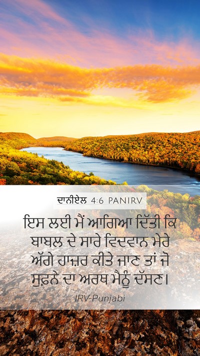ਦਾਨੀਏਲ 4:6 PANIRV Bible Verse Image