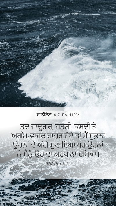 ਦਾਨੀਏਲ 4:7 PANIRV Bible Verse Image