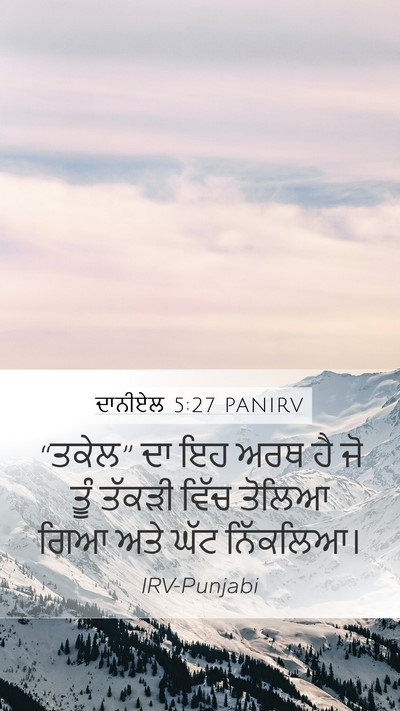 ਦਾਨੀਏਲ 5:27 PANIRV Bible Verse Image