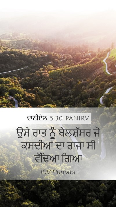ਦਾਨੀਏਲ 5:30 PANIRV Bible Verse Image