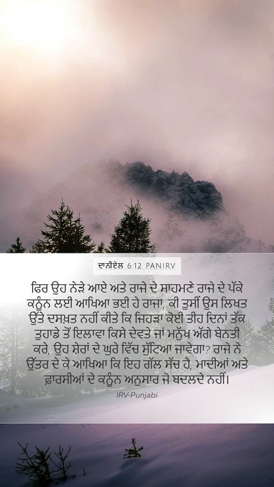 ਦਾਨੀਏਲ 6:12 PANIRV Bible Verse Image