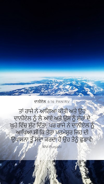 ਦਾਨੀਏਲ 6:16 PANIRV Bible Verse Image