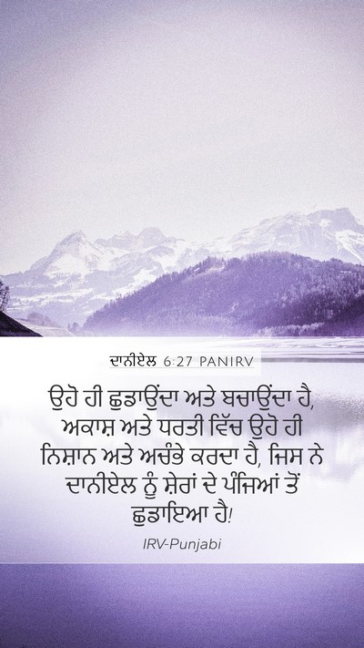 ਦਾਨੀਏਲ 6:27 PANIRV Bible Verse Image