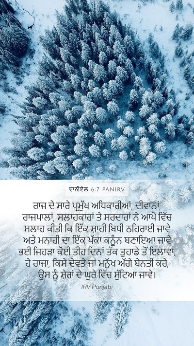 ਦਾਨੀਏਲ 6:7 PANIRV Bible Verse Image