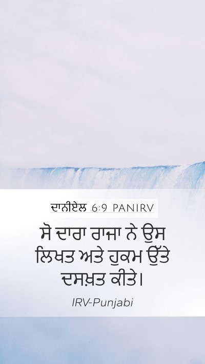 ਦਾਨੀਏਲ 6:9 PANIRV Bible Verse Image