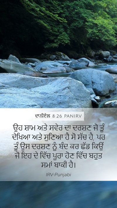 ਦਾਨੀਏਲ 8:26 PANIRV Bible Verse Image