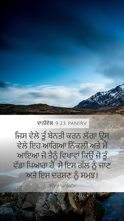 ਦਾਨੀਏਲ 9:23 PANIRV Bible Verse Image