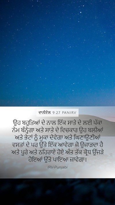 ਦਾਨੀਏਲ 9:27 PANIRV Bible Verse Image