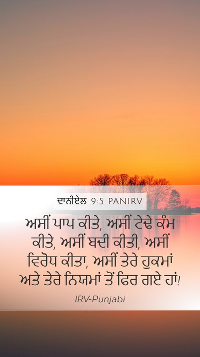 ਦਾਨੀਏਲ 9:5 PANIRV Bible Verse Image