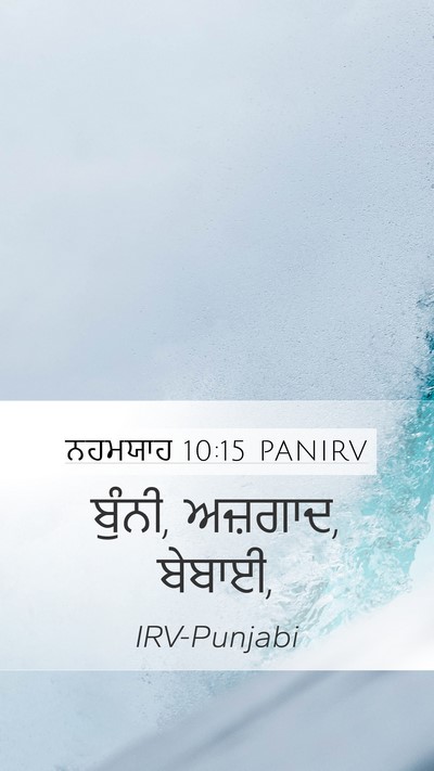 ਨਹਮਯਾਹ 10:15 PANIRV Bible Verse Image