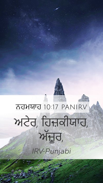 ਨਹਮਯਾਹ 10:17 PANIRV Mobile Phone Wallpaper - ਅਟੇਰ, ਹਿਜ਼ਕੀਯਾਹ, - Mobile Bible Verse Wallpaper