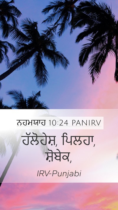 ਨਹਮਯਾਹ 10:24 PANIRV Mobile Phone Wallpaper - ਹੱਲੋਹੇਸ਼, ਪਿਲਹਾ, - Mobile Bible Verse Wallpaper