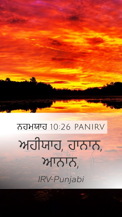 ਨਹਮਯਾਹ 10:26 PANIRV Mobile Phone Wallpaper - ਅਹੀਯਾਹ, ਹਾਨਾਨ, - Mobile Bible Verse Wallpaper